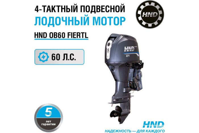 165147325.jpg Подвесной лодочный мотор HND OB 60 FIERTL OB60FIERTL