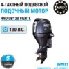 Подвесной лодочный мотор HND OB 130 FIERTL OB130FIERTL