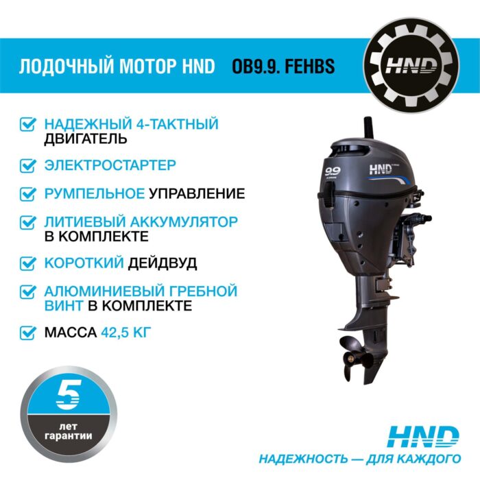 Лодочный мотор Honda HND OB9.9 FEHBS